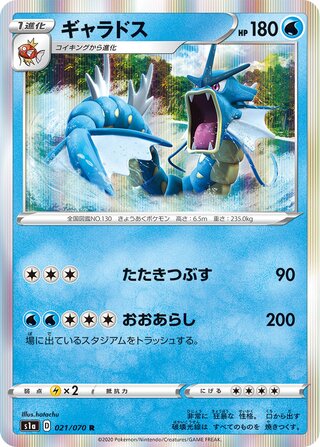 Gyarados 021/070 - VMAX Rising
