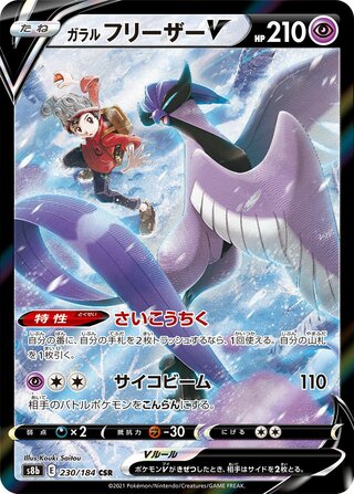 Galarian Articuno V VMAX Climax 230/184