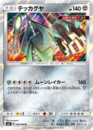 Celesteela 058/096 - Sky-Splitting Charisma