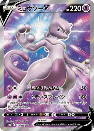 Mewtwo V 073/071 - Pokémon GO