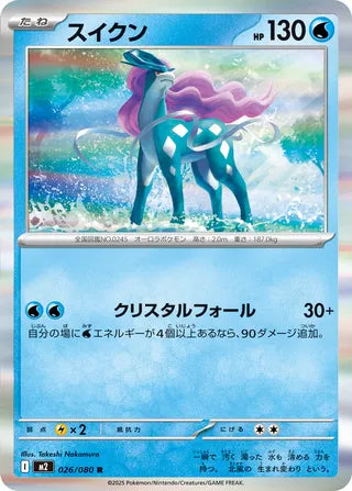 Suicune 026/080 - Inferno X