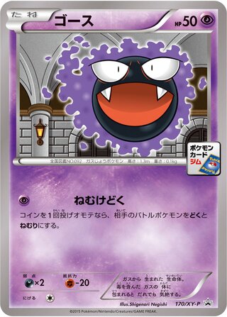 Gastly - XY Promos