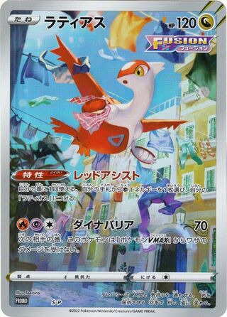 Latias Sword And Shield Promos No 376 No. 376