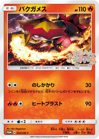 Turtonator - Sun & Moon Promos