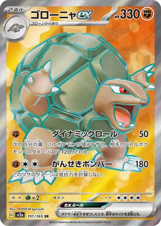 Golem ex Pokemon Card 151 191/165