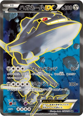 Steelix-EX 056/054 - Fever-Burst Fighter