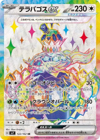 Terapagos ex Stellar Miracle 122/102
