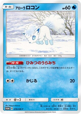 Alolan Vulpix Sun And Moon Promos 379 Sm P 379/SM-P