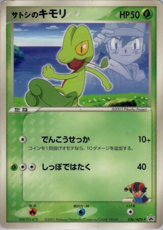 Ash's Treecko - ADV Promos