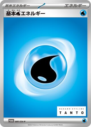 Basic Water Energy - Scarlet & Violet Promos
