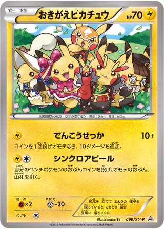 Cosplay Pikachu Xy Promos 099 Xy P 099/XY-P