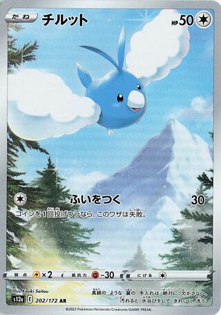 Swablu 202/172 - VSTAR Universe