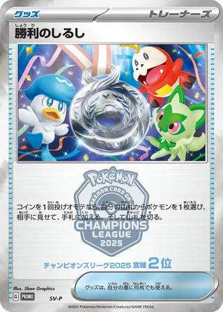 Victory Symbol Scarlet And Violet Promos No 509 No. 509