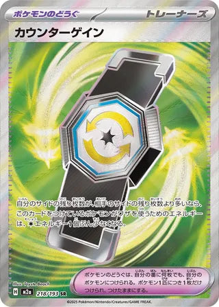 Counter Gain 218/193 - MEGA Dream ex