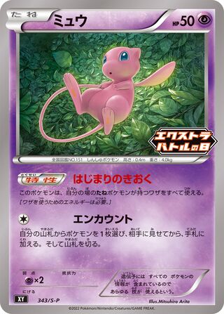 Mew - Sword & Shield Promos