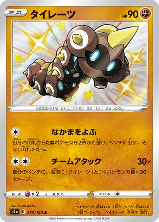 Falinks 273/190 - Shiny Star V