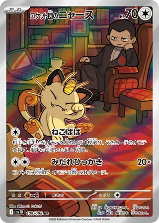 Team Rocket's Meowth 109/098 - The Glory of Team Rocket