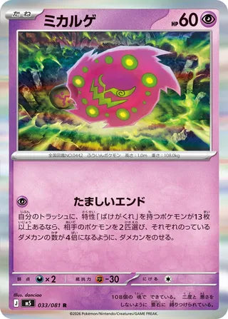 Spiritomb 033/081 - Abyss Eye