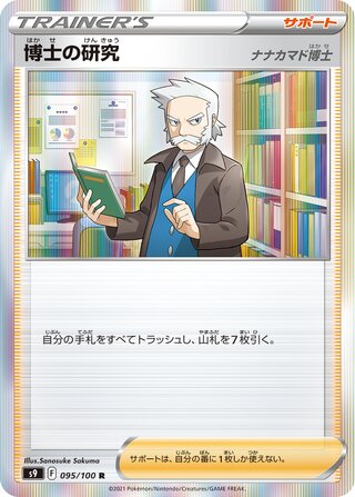 Professor's Research 095/100 - Star Birth