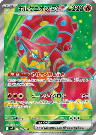 Volcanion ex 113/100 - Battle Partners