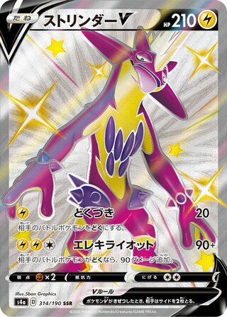 Toxtricity V 314/190 - Shiny Star V