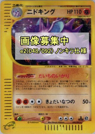Nidoking 048/092 - The Town on No Map