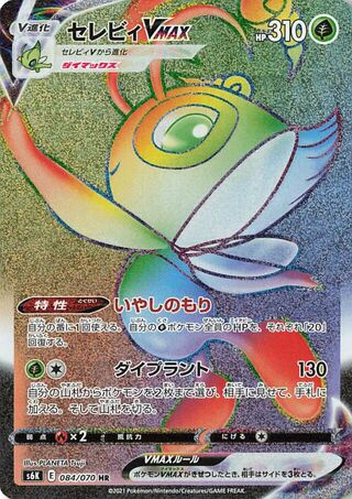Celebi VMAX Jet Black Spirit 084/070