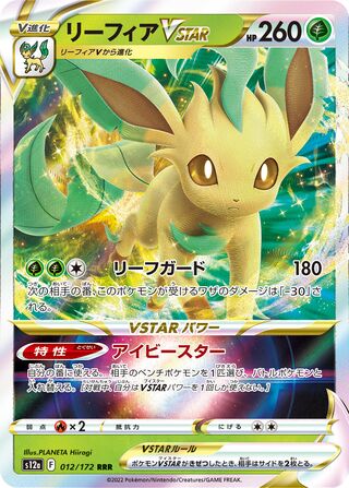 Leafeon VSTAR VSTAR Universe 012/172