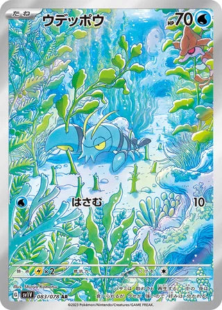 Clauncher 083/078 - Violet ex