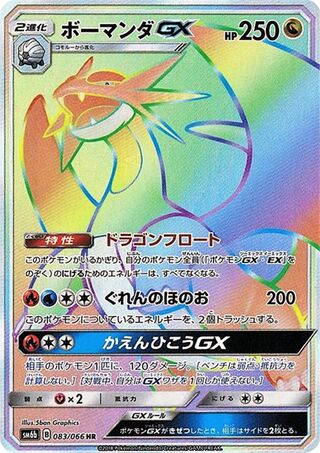 Salamence-GX 083/066 - Champion Road