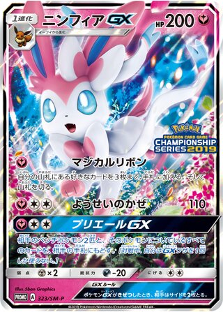 Sylveon-GX - Sun & Moon Promos