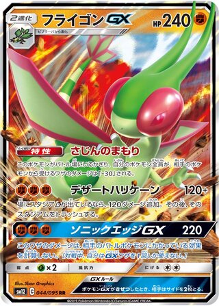 Flygon-GX 044/095 - Alter Genesis