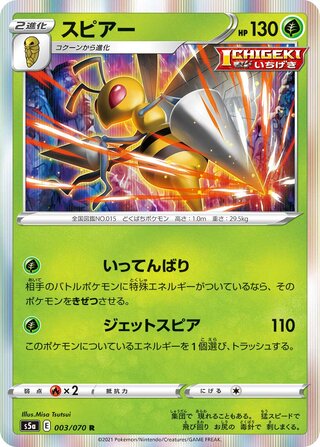 Beedrill 003/070 - Matchless Fighters