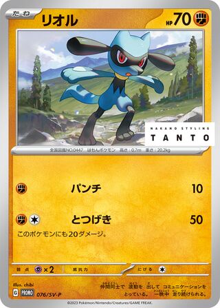 Riolu - Scarlet & Violet Promos