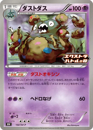 Garbodor Scarlet And Violet Promos 132 Sv P 132/SV-P
