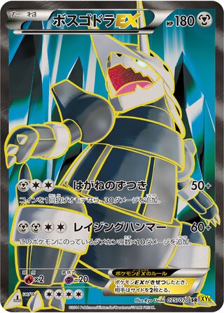 Aggron-EX 075/070 - Gaia Volcano