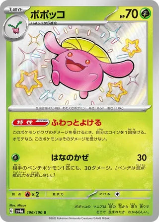 Skiploom Shiny Treasure ex 196/190