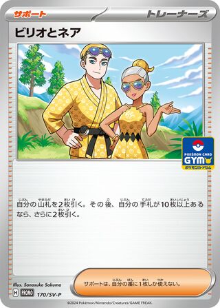 Billy & O'Nare - Scarlet & Violet Promos