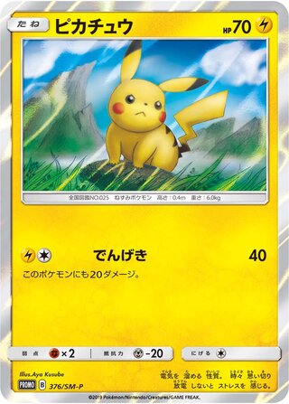 Pikachu - Sun & Moon Promos