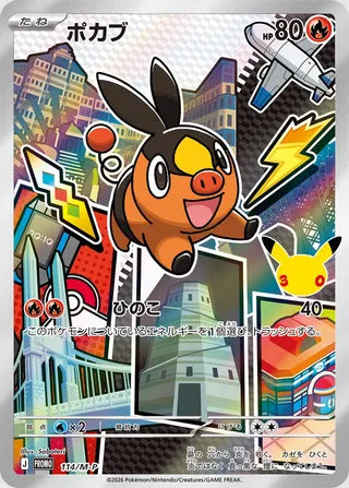 Tepig - Mega Evolution Promos