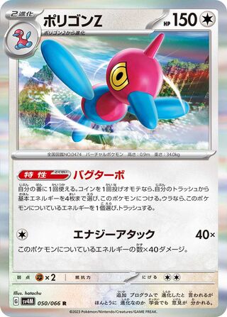 Porygon-Z 050/066 - Future Flash