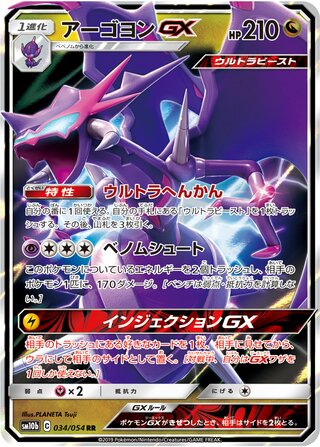 Naganadel gx Sky Legend 034/054