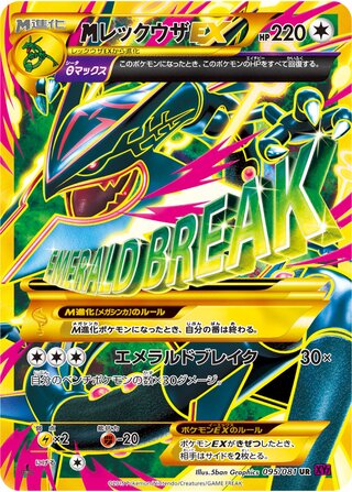 M Rayquaza-EX 095/081 - Bandit Ring