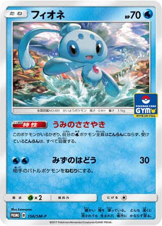 Phione Sun And Moon Promos 156 Sm P 156/SM-P
