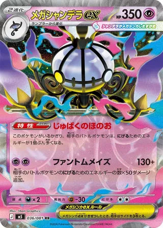 Mega Chandelure ex 036/081 - Abyss Eye