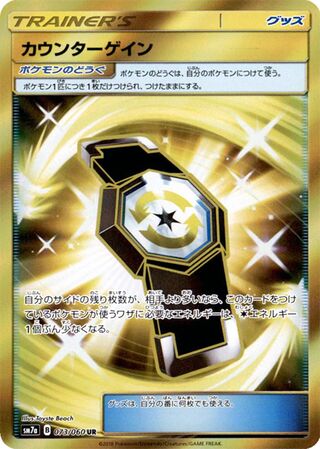 Counter Gain 073/060 - Thunderclap Spark