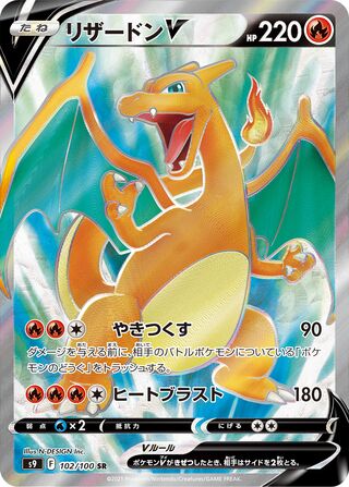 Charizard V 102/100 - Star Birth