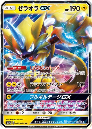 Zeraora gx Thunderclap Spark 033/060