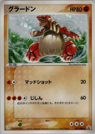 Groudon - ADV Promos