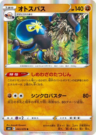 Grapploct 043/070 - Jet-Black Spirit